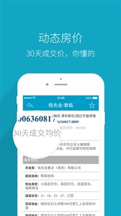 【掌上南房下載(iPhone)】攻略_點(diǎn)評_圖片下載-蘋果園 掌上點(diǎn)評